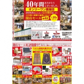 2019年7月20日【鹿屋店】