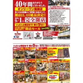 2019年8月24日【鹿屋店】