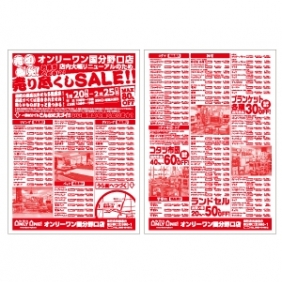 2024年1月19日【国分野口店】