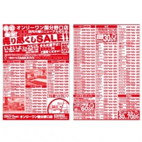 2024年2月15日【国分野口店】