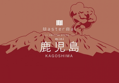 マスターウォールエディションストア鹿児島