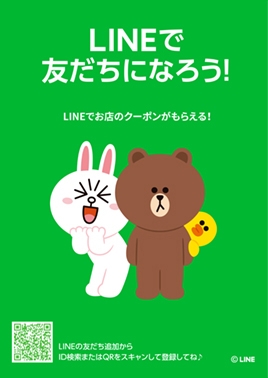 オンリーワンのLINE公式アカウント誕生！
