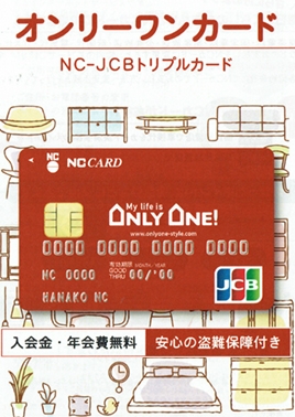 オンリーワンカード入会受付中です！