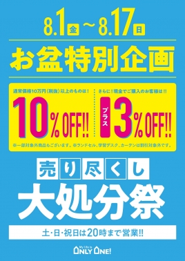 お盆特別企画