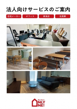 法人向けサービスのご案内