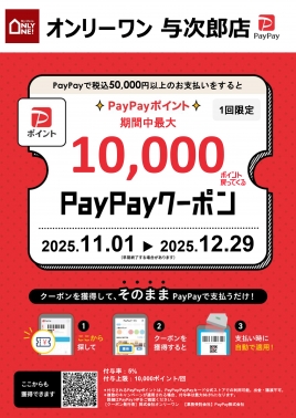 paypayクーポン配信中