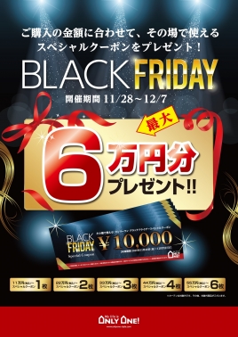 ブラックフライデー