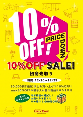 初商先取りセール