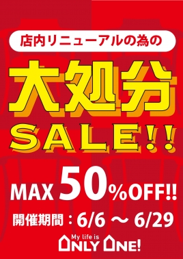店内リニューアルに伴う大処分SALE＆スペシャルフェア開催
