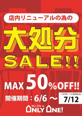 【延長決定】大処分SALE＆スペシャルフェア7/12まで