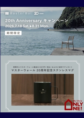 Masterwal 20th Anniversary キャンペーン開催