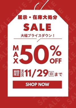 展示・在庫大処分SALE