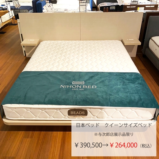 日本ベッド　クイーンサイズセット