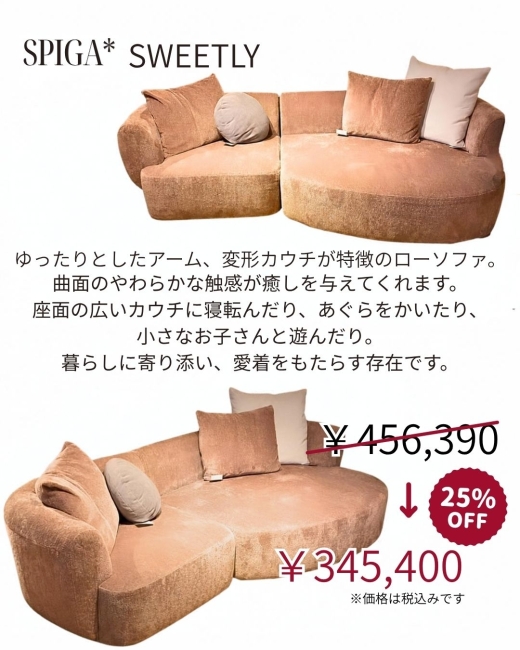 SPIGA　カウチソファSWEETLY