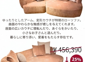 SPIGA　カウチソファSWEETLY