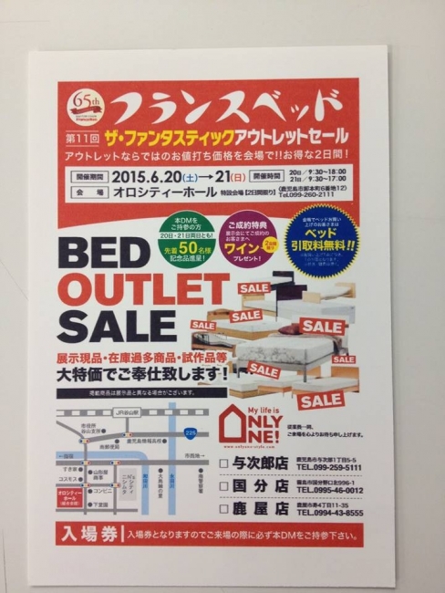 フランスベッドのアウトレットセール開催!!