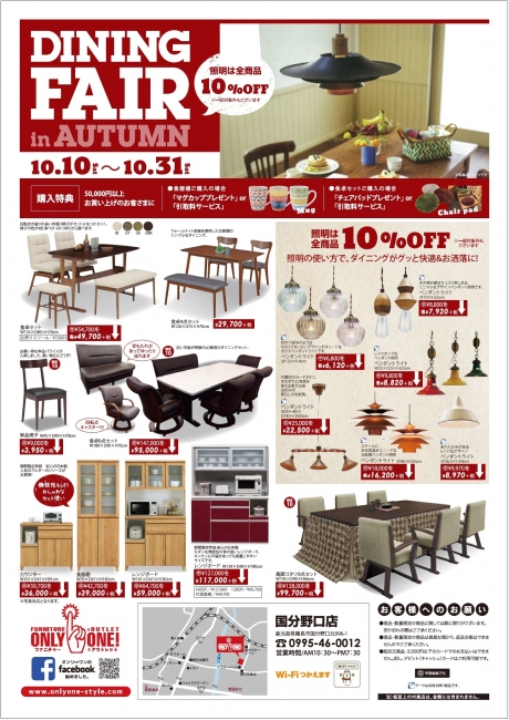 10月10日から「ダイニングフェア（鹿屋店、国分店）」スタート!!