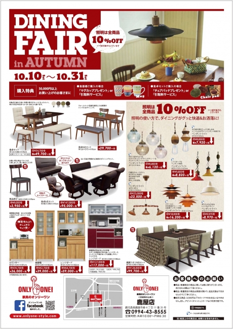 10月10日から「ダイニングフェア（鹿屋店、国分店）」スタート!!
