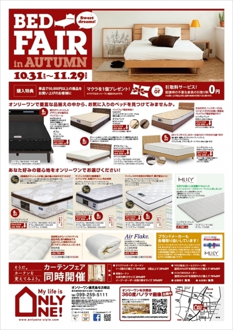 ベッドフェアがスタート!!