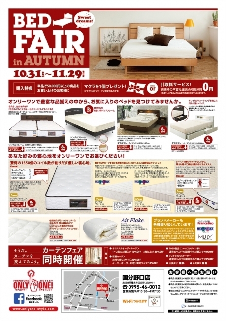 ベッドフェアがスタート!!