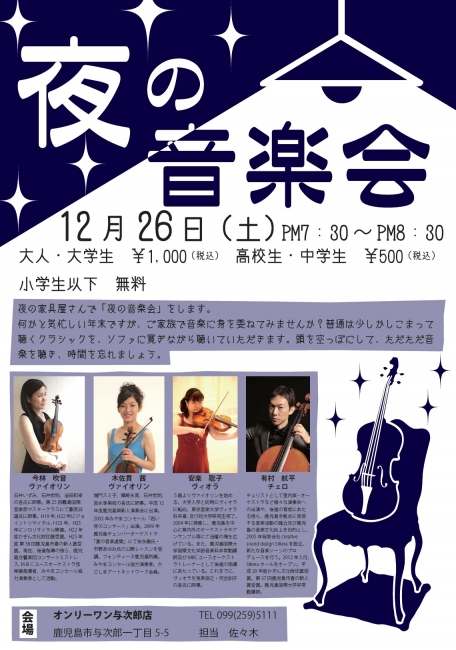 「夜の音楽会」開催します。