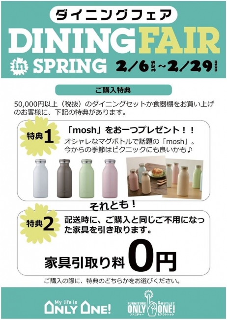 2月のオンリーワンは「ダイニングフェア」です！