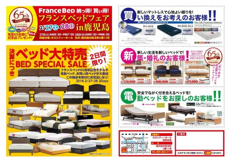 フランスベッドフェア開催!!