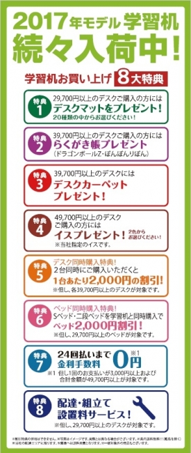 【2017年モデル】学習机はじまりました！