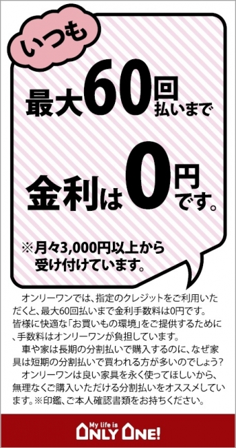【金利手数料無料のご案内】