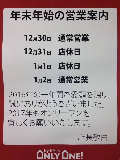 年末年始の営業ご案内