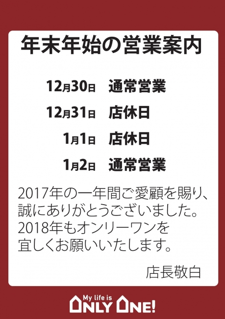 【年末年始の営業案内】