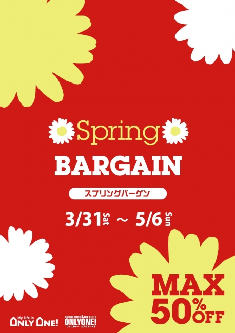 【4月はクリアランス!!】
