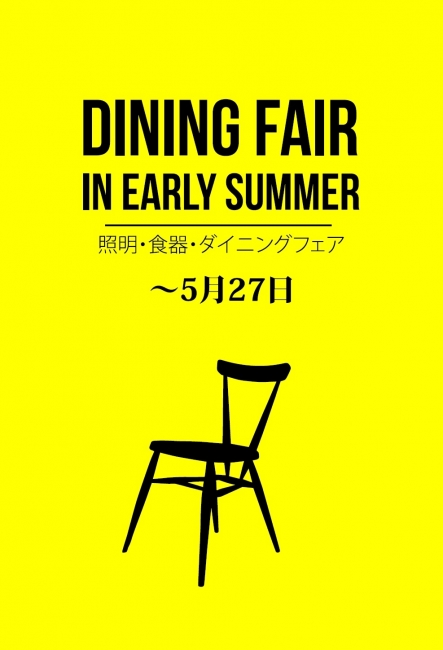 【オンリーワンの5月は「ダイニングフェア」「極上の寝心地フェア」♪】