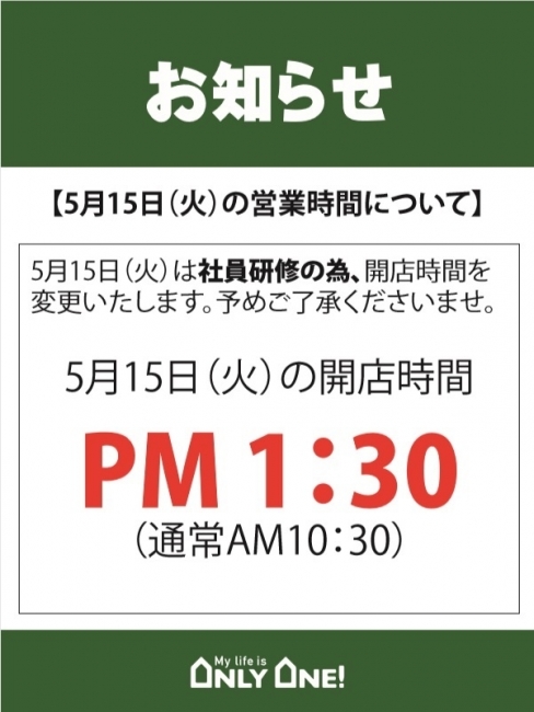 明日15日（火）営業のご案内