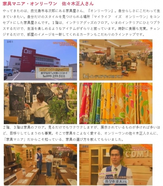 【かごニュー】番組内でご紹介いただきました(#^^#)