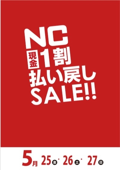 【NCカード現金一割払い戻し】先行ご予約受付スタート！！