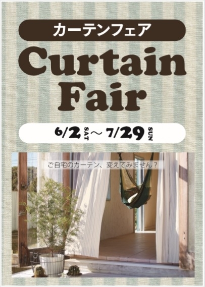 【家具の買替えフェア】６月２日（土）スタート！！！