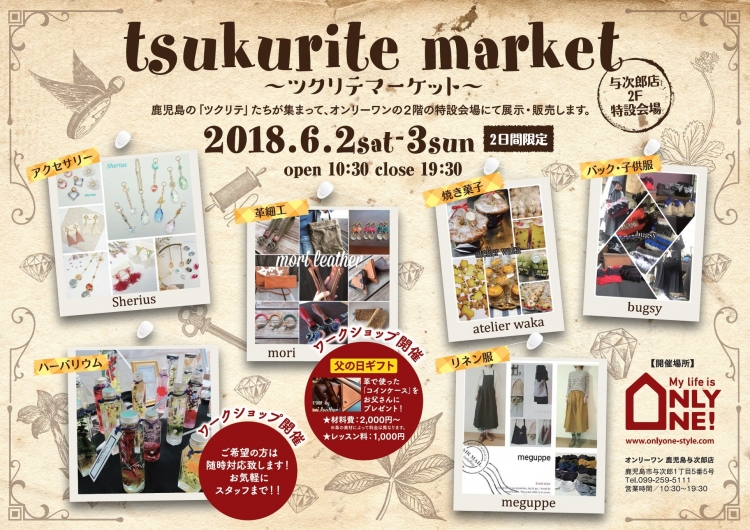 【ツクリテマーケット本日開催】