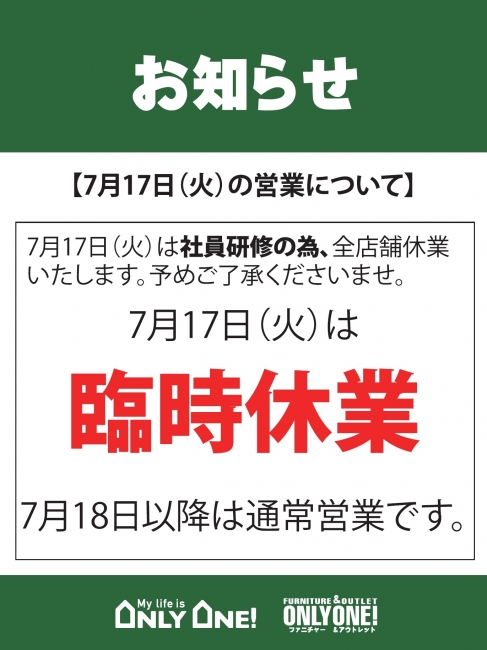 【店休日のお知らせ】