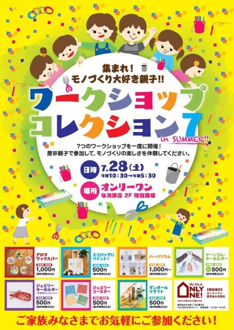 【いよいよ明日！】ワークショップコレクション7開催！