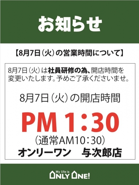 営業時間および店休日のお知らせ