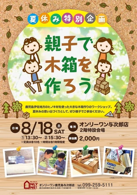 木箱作りのワークショップ開催！