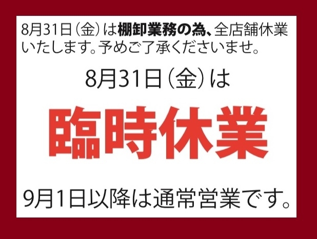 臨時休業のご案内