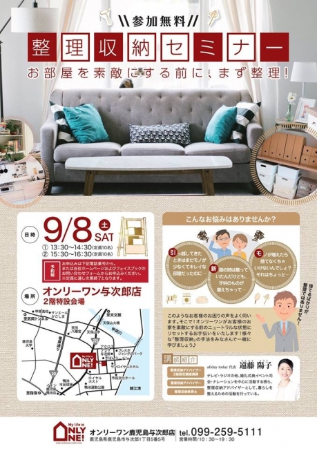 【整理収納セミナーのお知らせ】※満席となりました