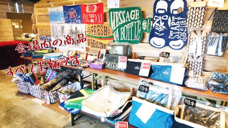 雑貨半額市、残り3日となりました！