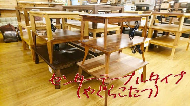 【2018年モデル】こたつ入荷いたしました！