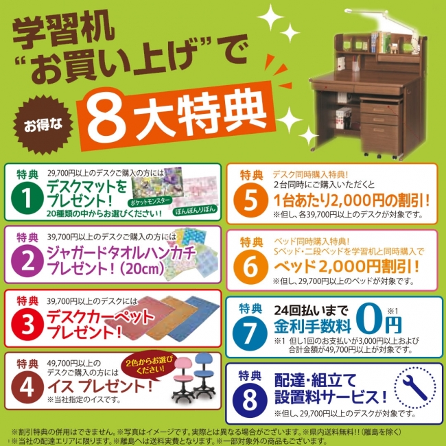 【ランドセル・学習机】お得な特典いっぱい！