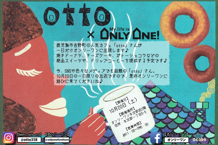 【10月20日】与次郎店に一日限りのカフェがOPEN！