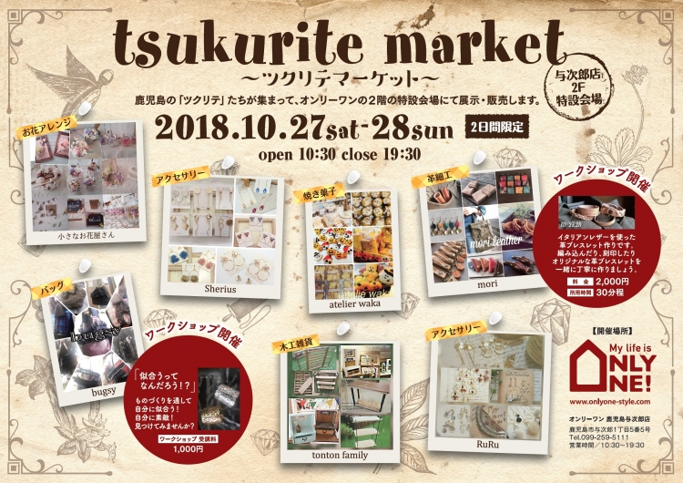 いよいよ今週末【秋のツクリテマーケット 開催！！】