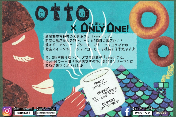 12/1【一日otto】開店します！！